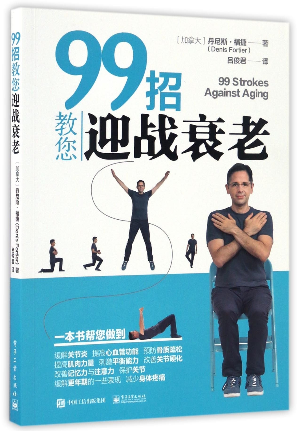 99招教您迎战衰老 Books