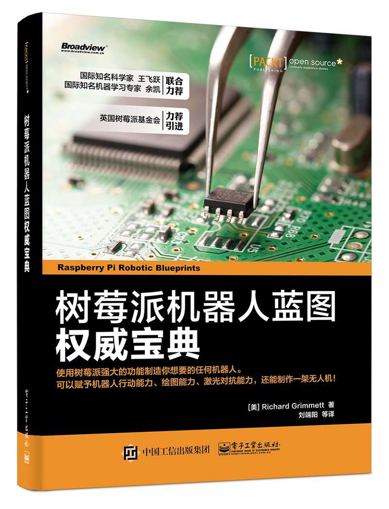 树莓派机器人蓝图宝典 (美)Richard Grimmett(理查德.格里密特),刘 电子工业出版社 Books
