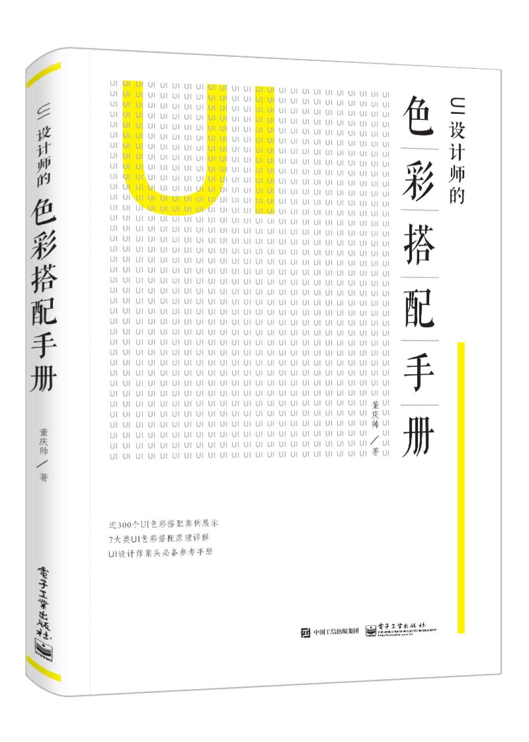 The colour collocation of the UI designer manual (full color)(Chinese Edition) Books