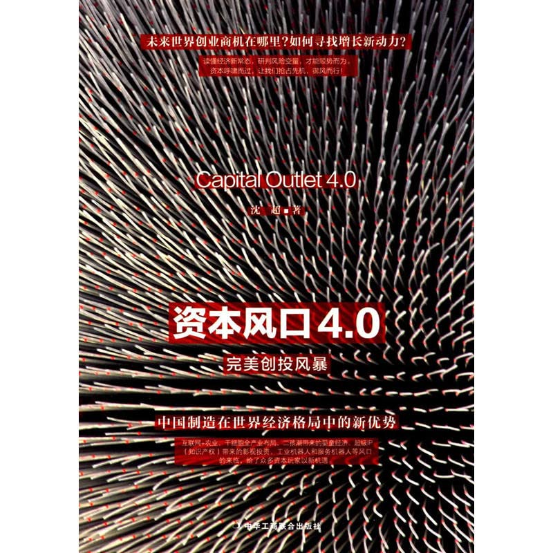 New Third Board Capital Fission 3: Investor Relations and Financial Public Relations(Chinese Edition) Books
