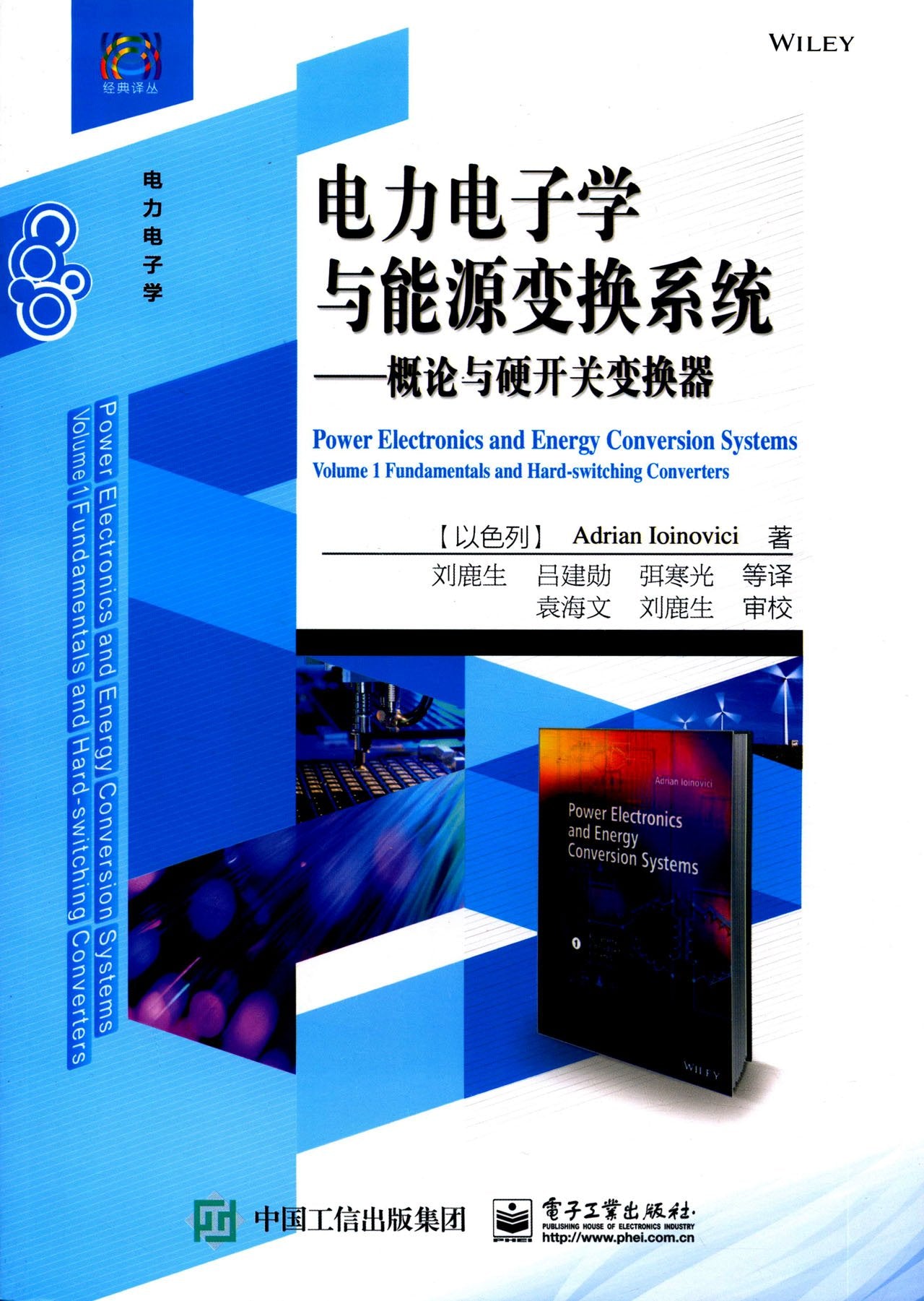 电力电子学与能源变换系统——概论与硬开关变换器 Books