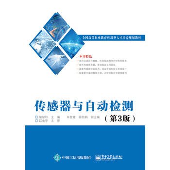传感器与自动检测（第3版） Books