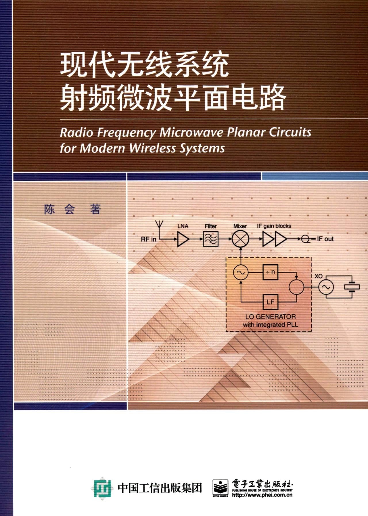 现代无线系统射频微波平面电路 Books