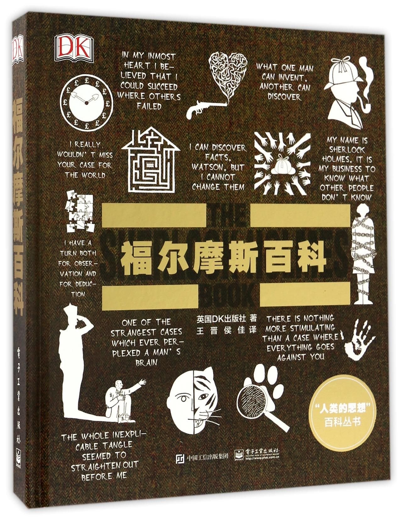 The Sherlock Holmes Book (Hardcover) (Chinese Edition) Books