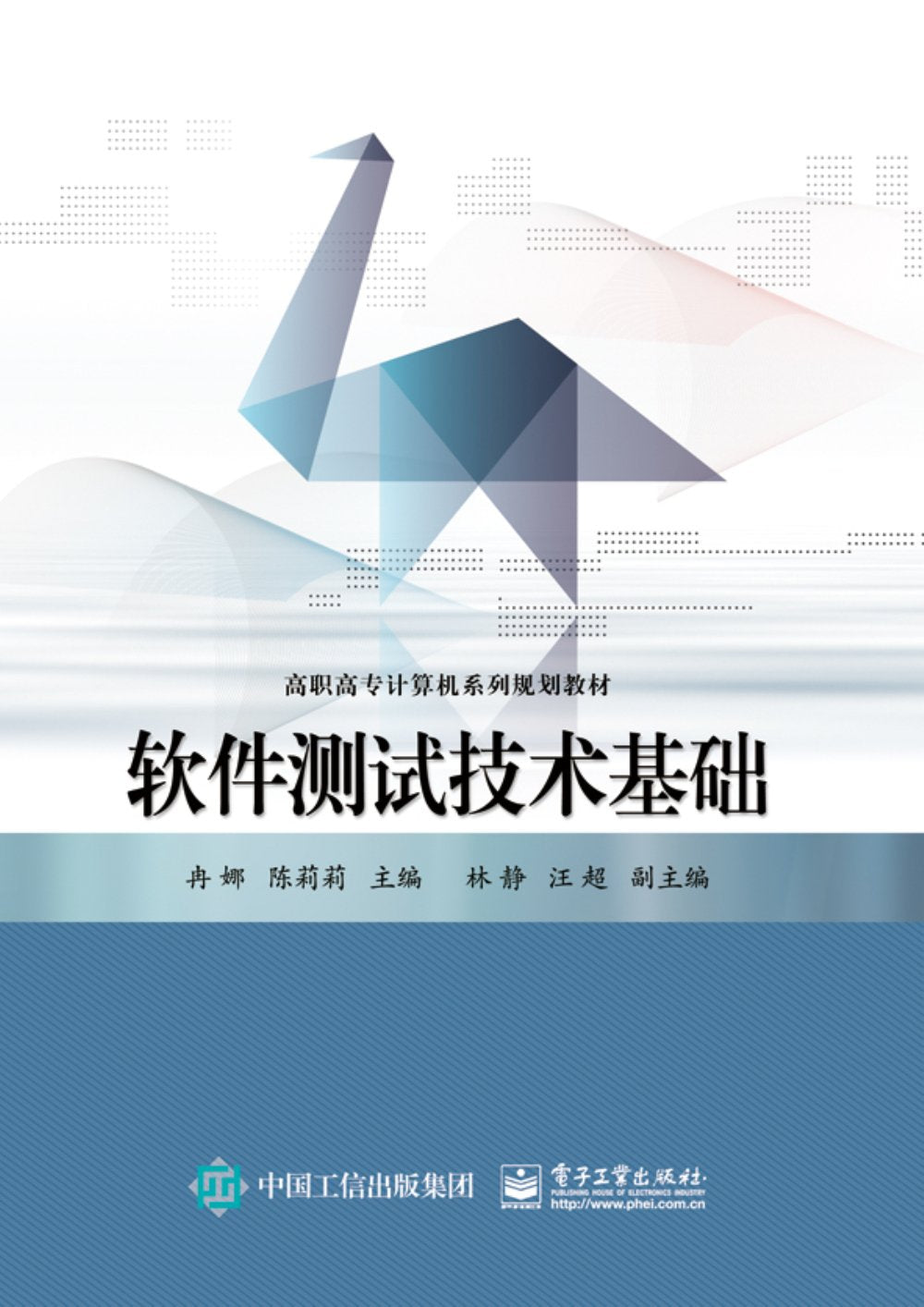 软件测试技术基础 Books