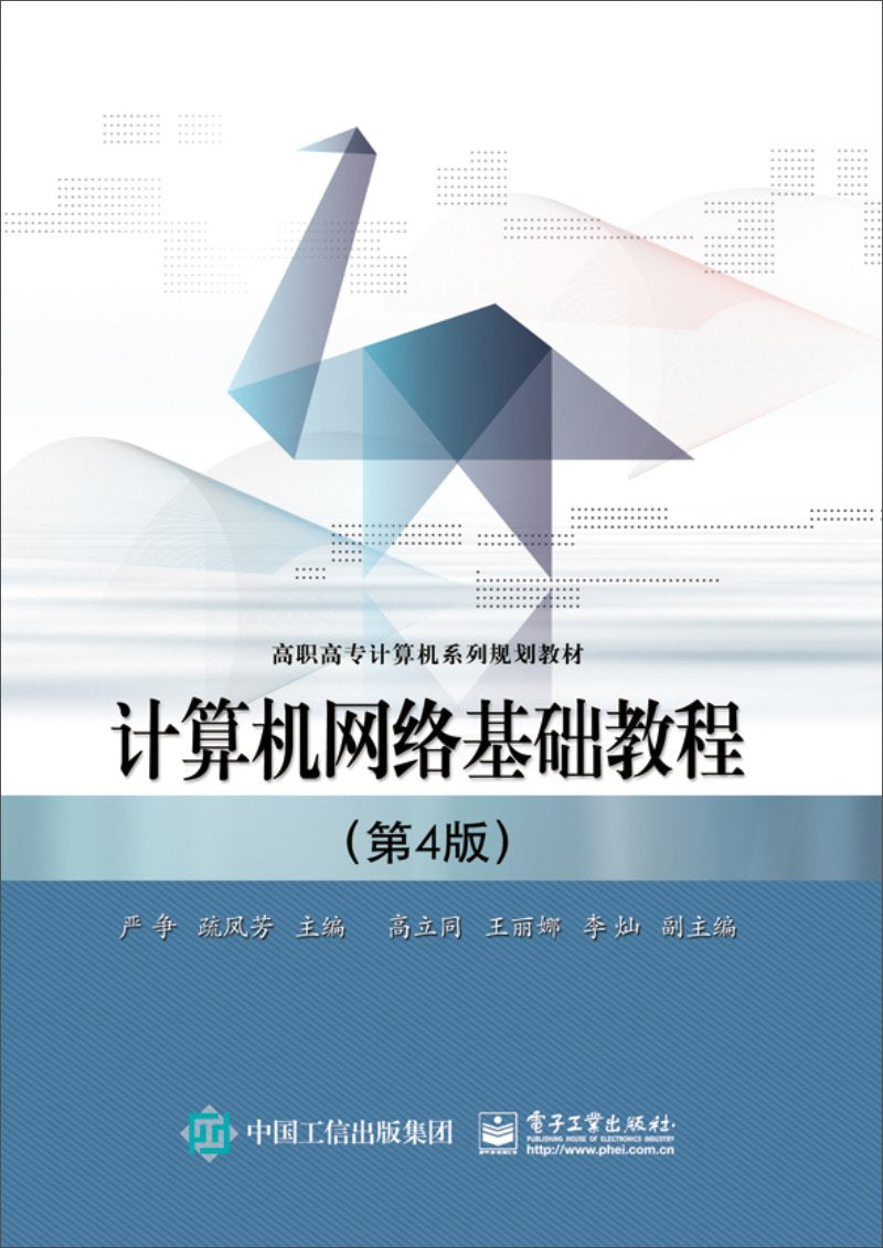 计算机网络基础教程（第4版） Books