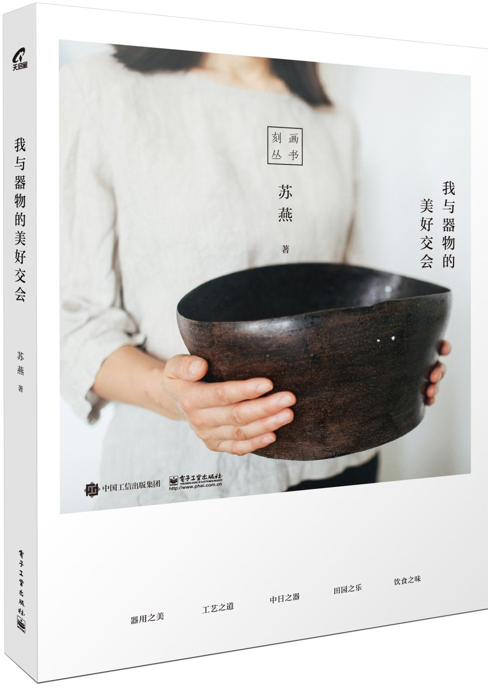 我与器物的美好交会 Books