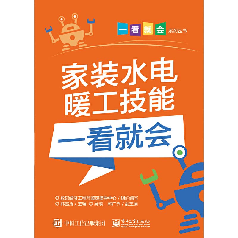 家装水电暖工技能 正版 韩雪涛 9787121302459 Books