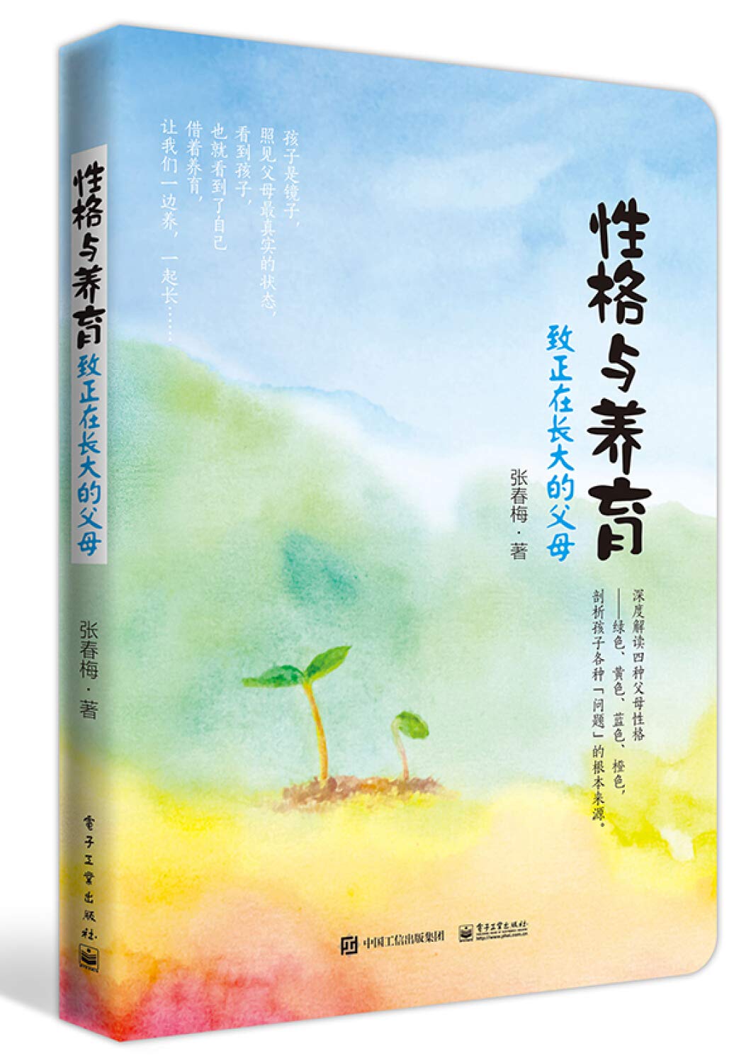 Personality and parenting is grow up their parents(Chinese Edition) Books