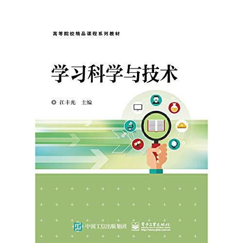 学习科学与技术(高等院校精品课程系列教材) Books