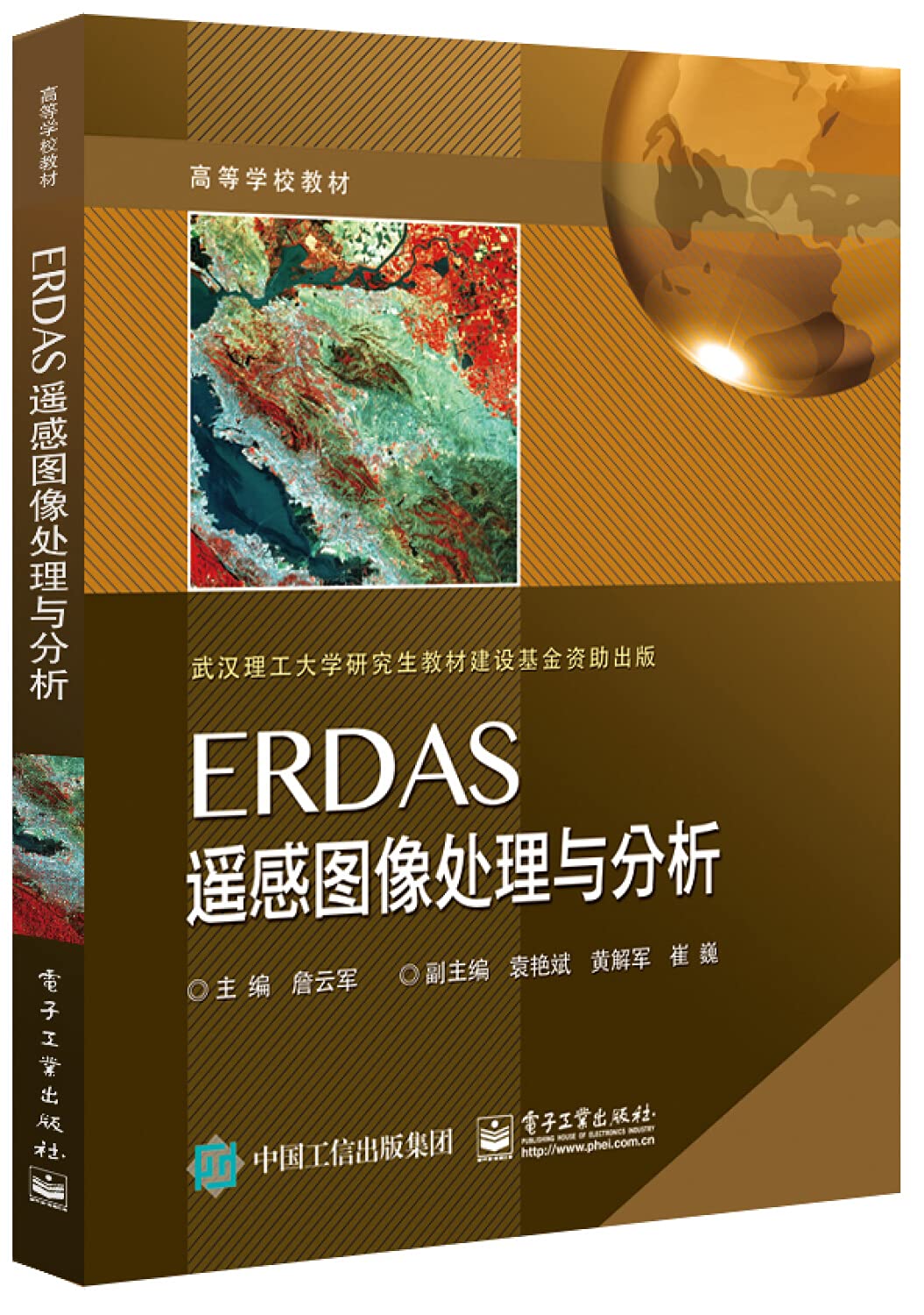 ERDAS遥感图像处理与分析(高等学校教材) Books