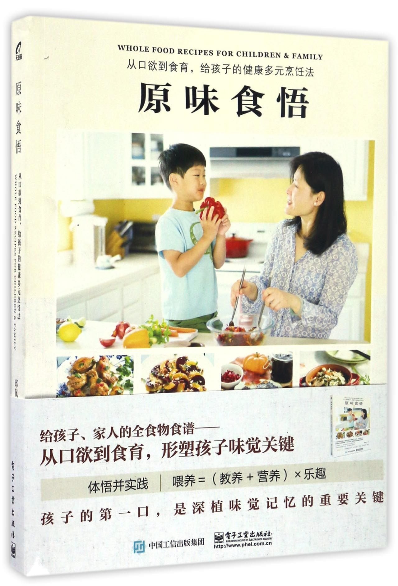 Whole Food Recipes for Children & Family (Chinese Edition) Books