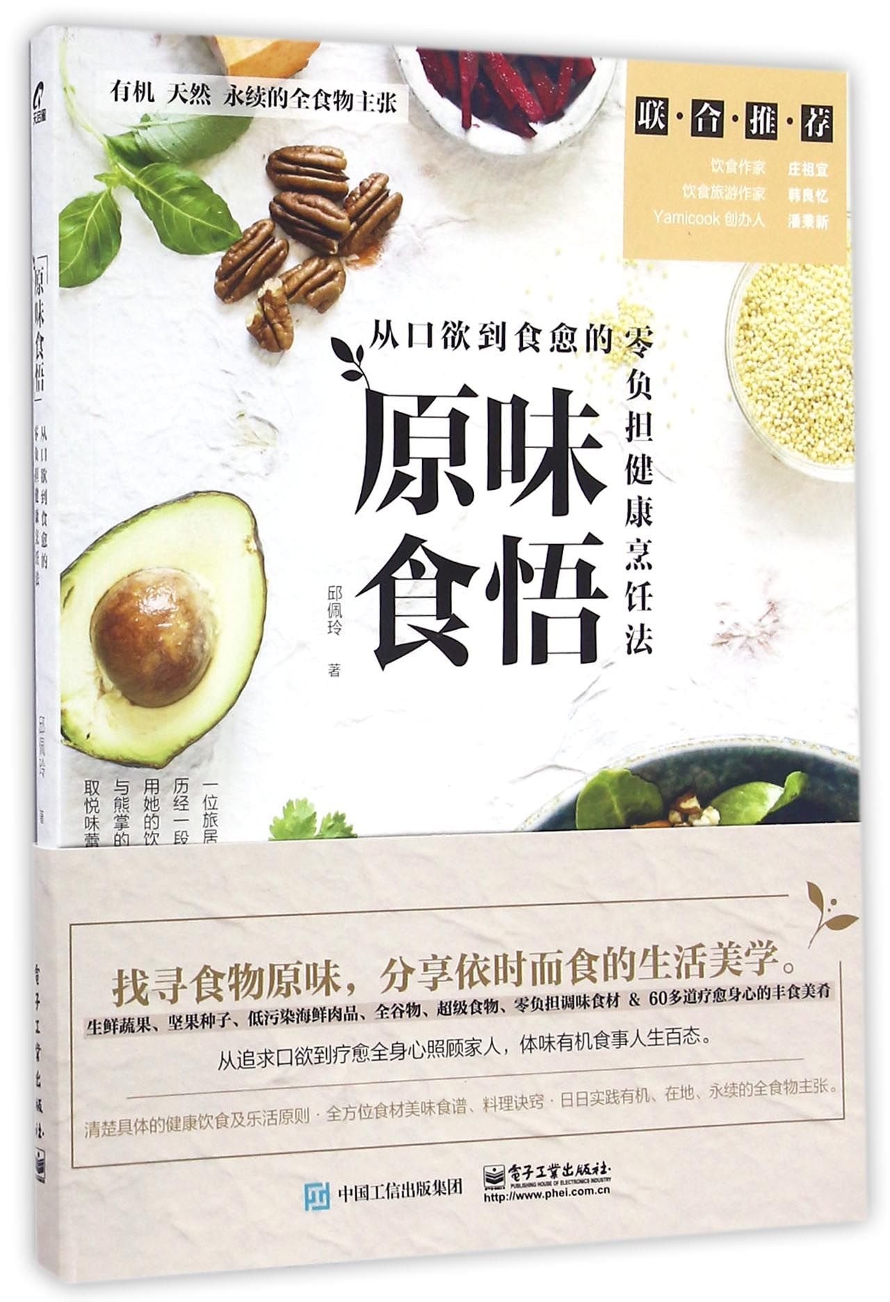 Thoughts on Food: Healthy Cuisine, from Palate to Diet Therapy (Chinese Edition) Books