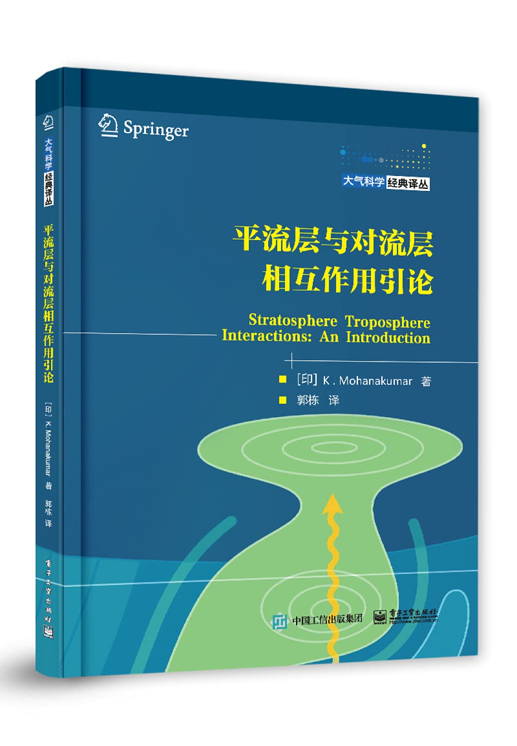 平流层与对流层相互作用引论【新华书店 选购无忧】 Books