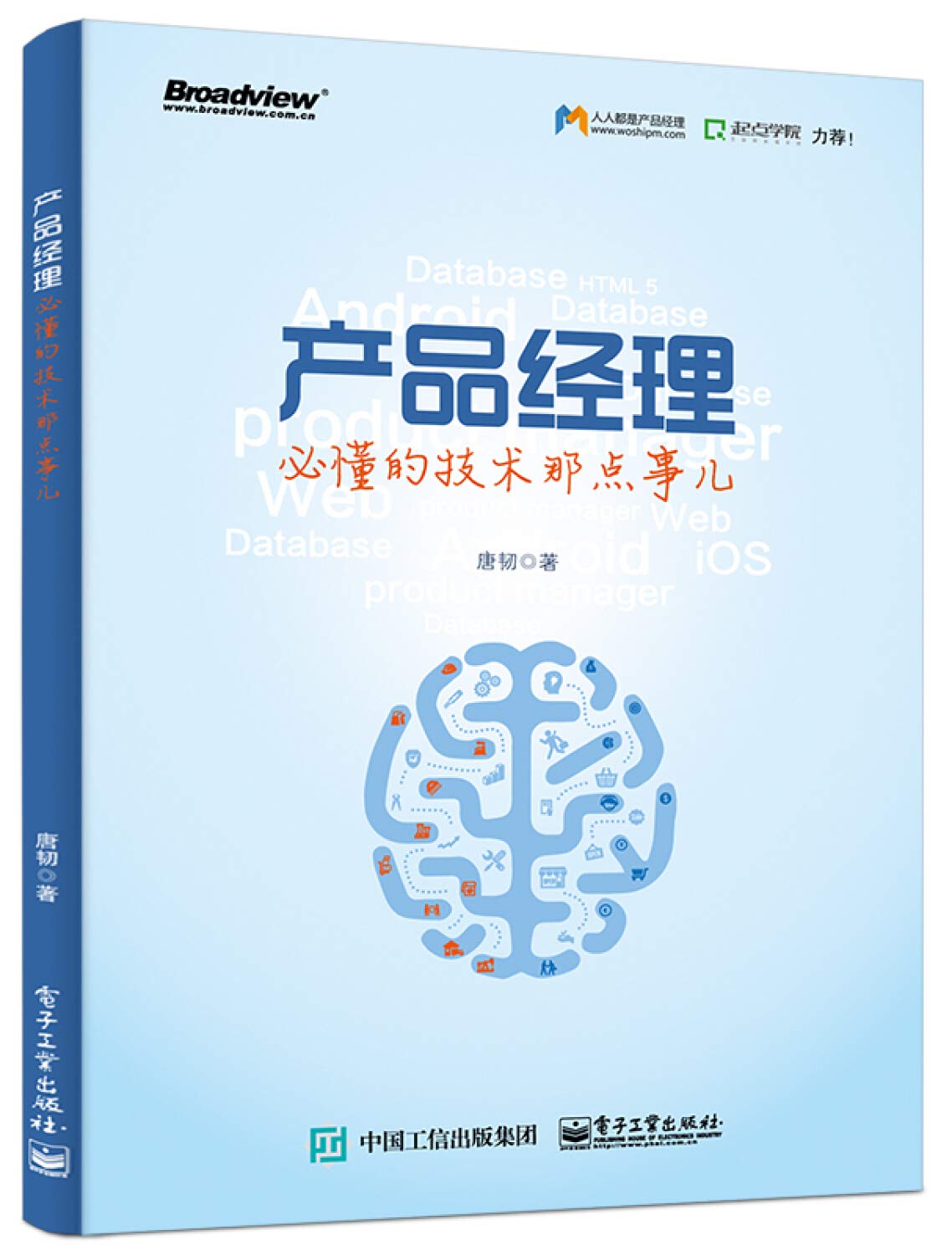 幕后产品 打造突破式产品思维+给产品经理讲技术 2册 用户产品经理全阶段成长指南 产品经理全栈开发技 Books