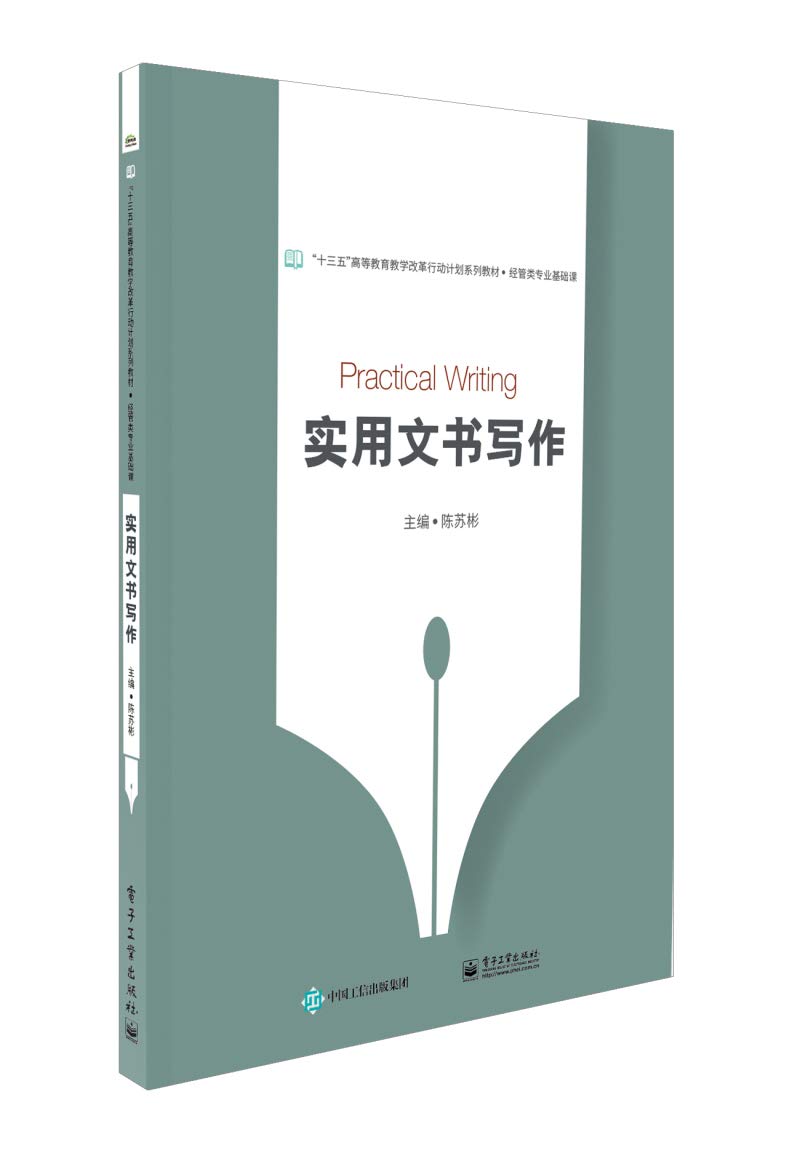正版 实用文书写作 陈苏彬 9787121302770 枫林苑图书专营店 Books