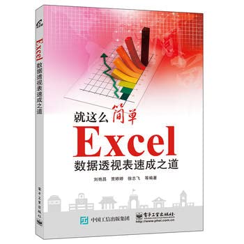 Excel数据透视表速成之道+网络爬虫全解析 技术、原理与实践 函数与公式基础+表格制作管理 办公软件应用大全教程书 excel表格制作书 数据图表透视分析 Books