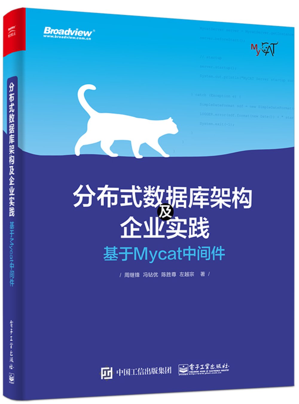 分布式数据库架构及企业实践：基于Mycat中间件 Books