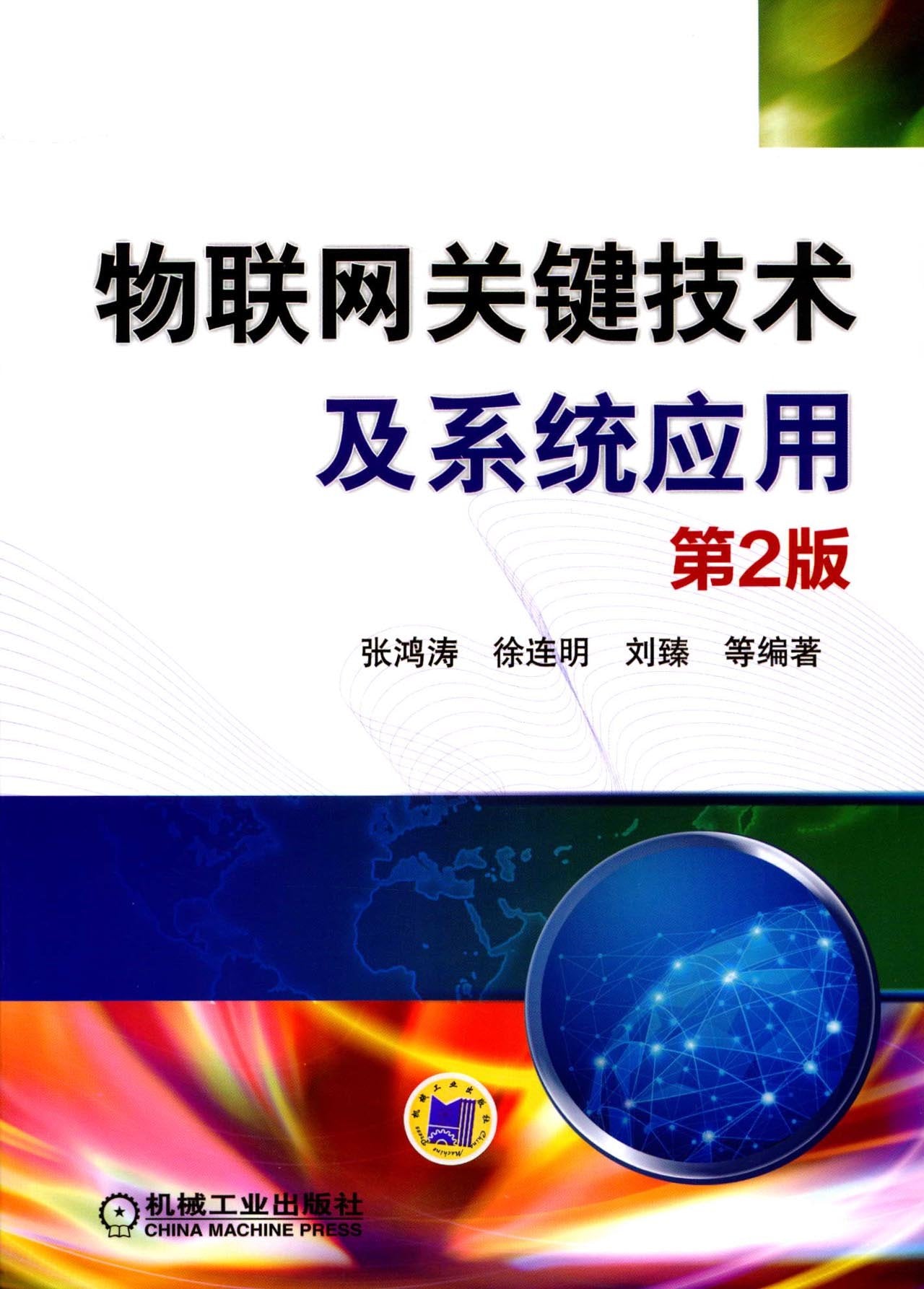 物联网与嵌入式系统开发（第2版） Books