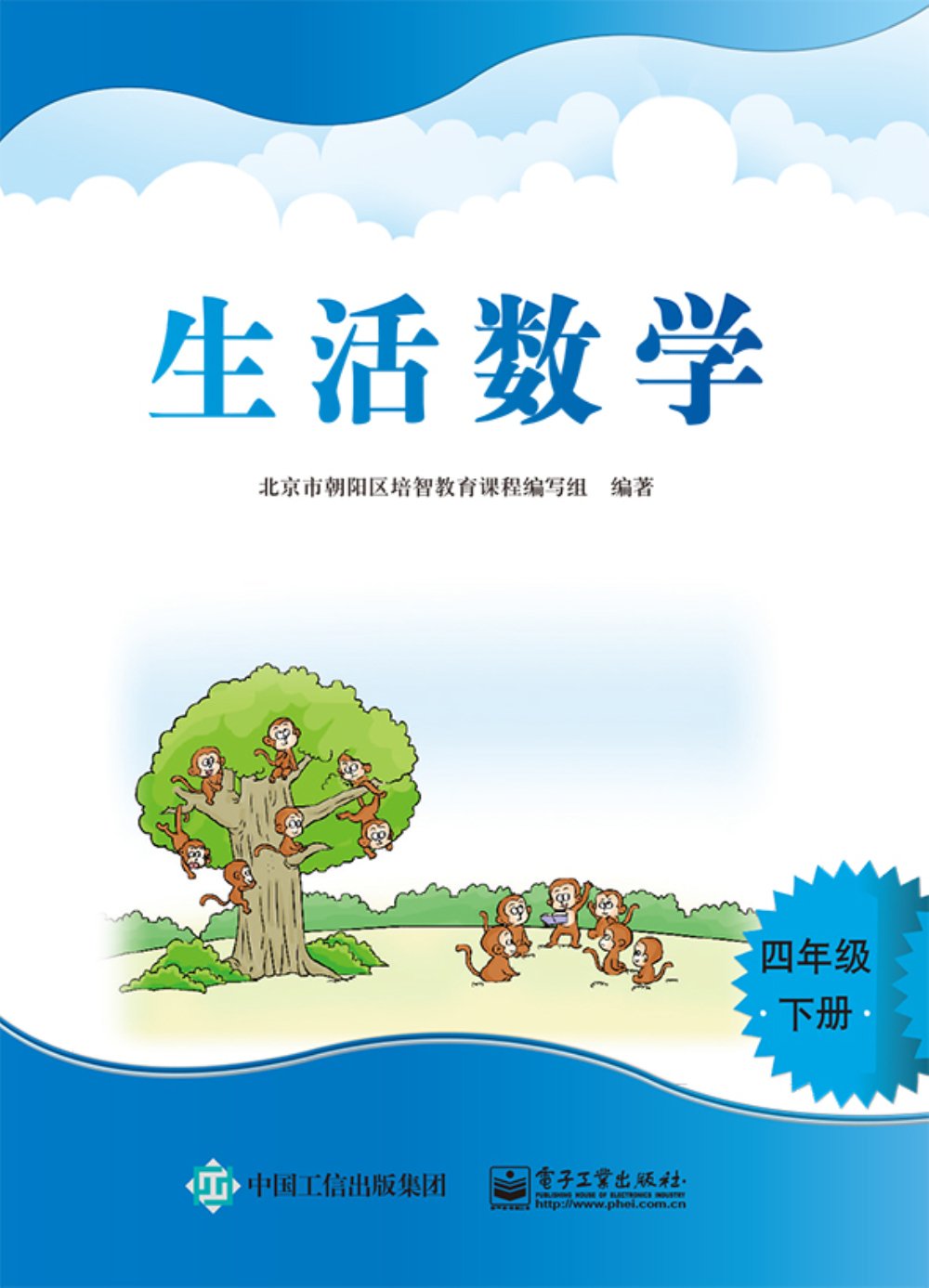 生活数学（六年级下册） book