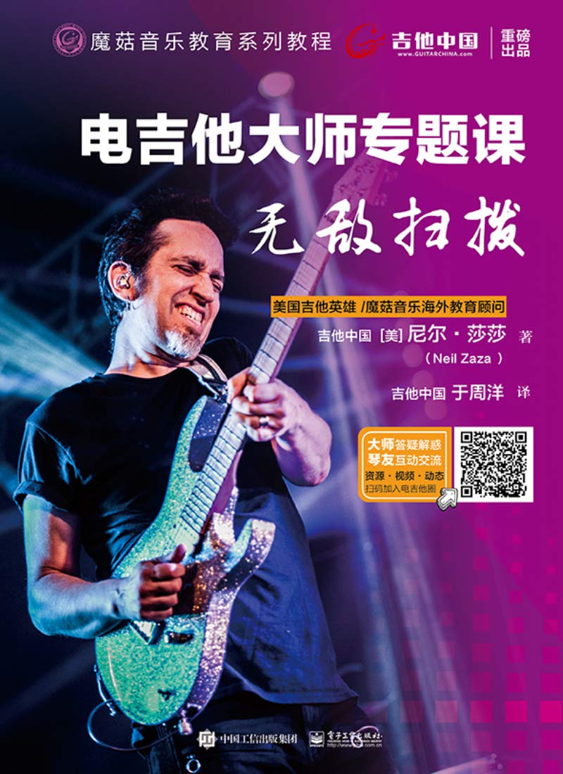 电吉他大师专题课:无敌扫拨 Neil Zaza（尼尔·莎莎） 9787121339745 Books