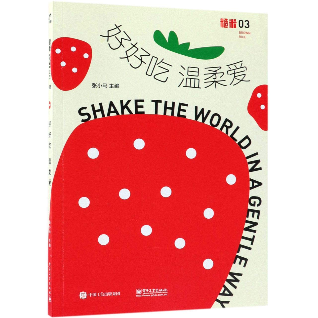 Shake the World in a Gentle Way (Chinese Edition) Books
