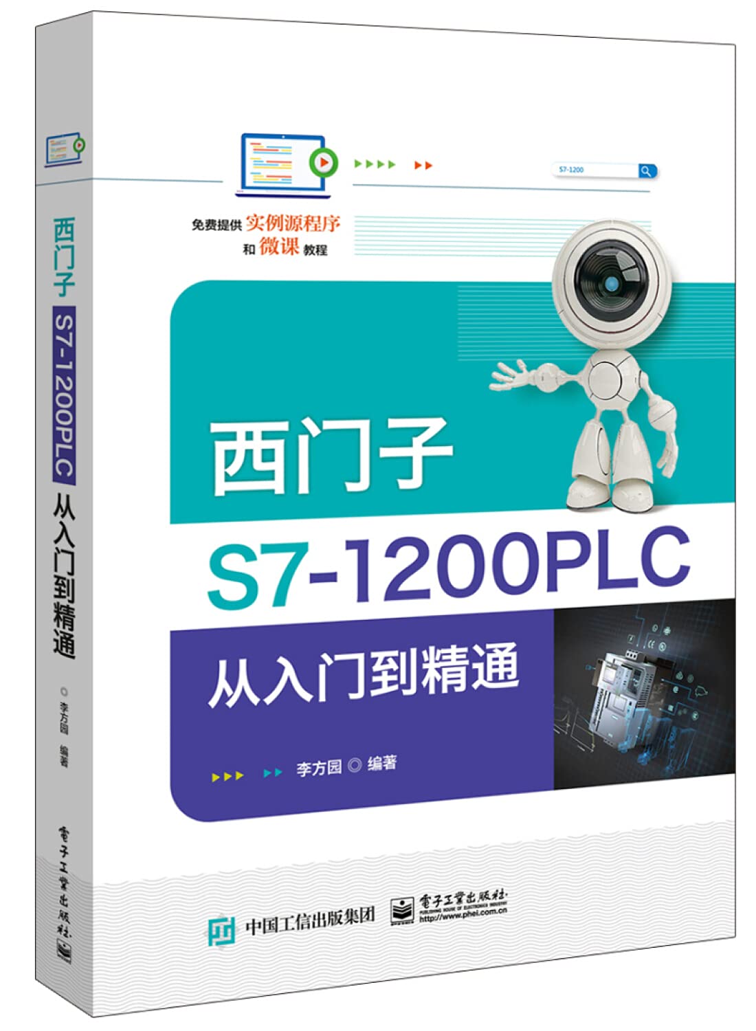 西门子S7-1200PLC从入门到精通 Books