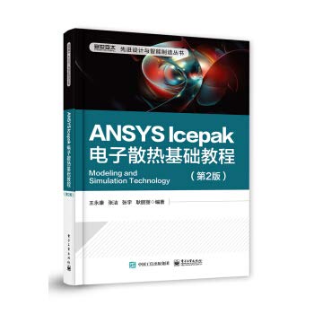正版现货 ANSYS Icepak电子散热基础教程第2版 ANSYS Icepak网格划分 热模拟求解 电子散热优化分析技术 ANSYS Icepak软件教程书籍 Books