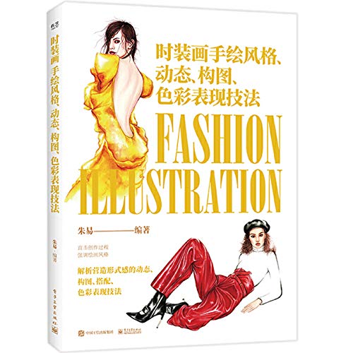 Fashion painting hand-painted style. dynamics. composition. color performance techniques (full color)(Chinese Edition) book