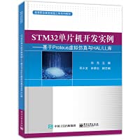 STM32单片机开发实例-基于Proteus虚拟仿真与HAL LL库 徐亮 电子工业出版社 9787121404825 Books