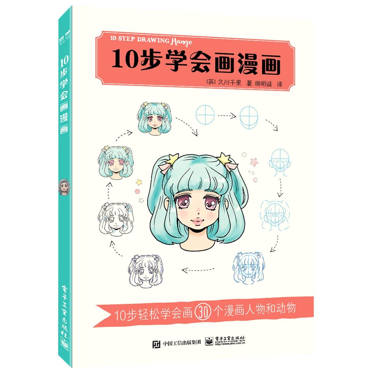 10步学会画漫画 Books