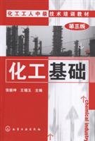 化工工人中级技术培训教材化工基础(三版) Books