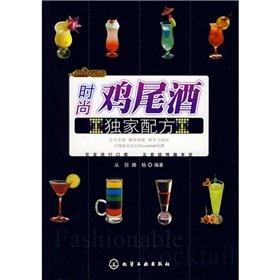 时尚鸡尾酒独家配方 book