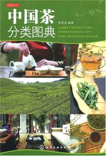 读图时代--中国茶分类图典 彭丽亚 Books