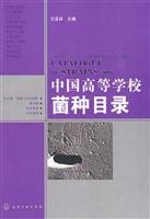 【二手旧书9成新】中国高等学校菌种目录 /方呈祥 化学工业出版社 Books