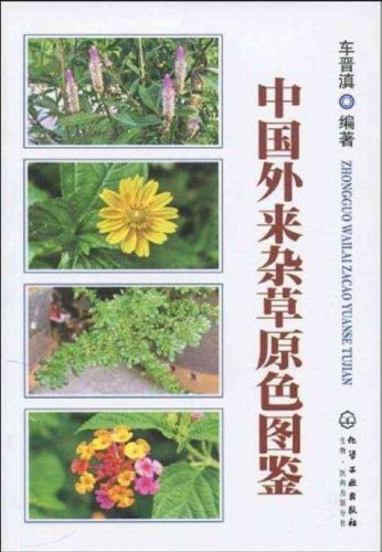 中国外来杂草原色图鉴 Books