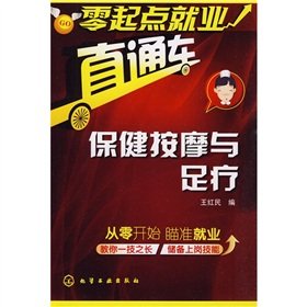 Beginners employment train: Health Massage and Reflexology (Paperback)(Chinese Edition) Books