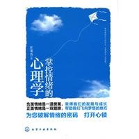 【二手旧书9成新】掌控情绪的心理学汪龙光化学工业出版社 book