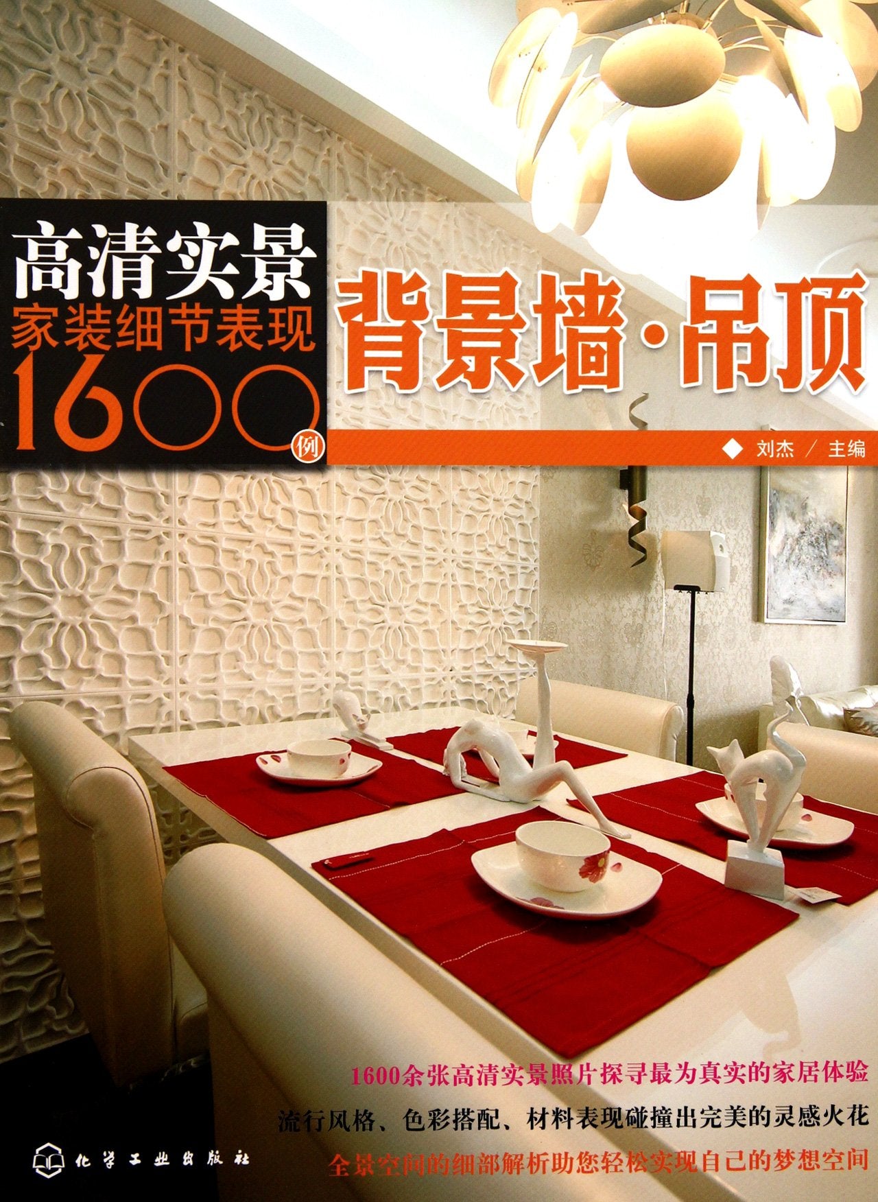 高清实景家装细节表现1600例 Books