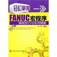 轻松掌握FANUC宏程序编程技巧与实例精解 数控铣床操作工书籍 FANUC系统数控机床 加工中心数控车床编程入门自学教程书籍 Books