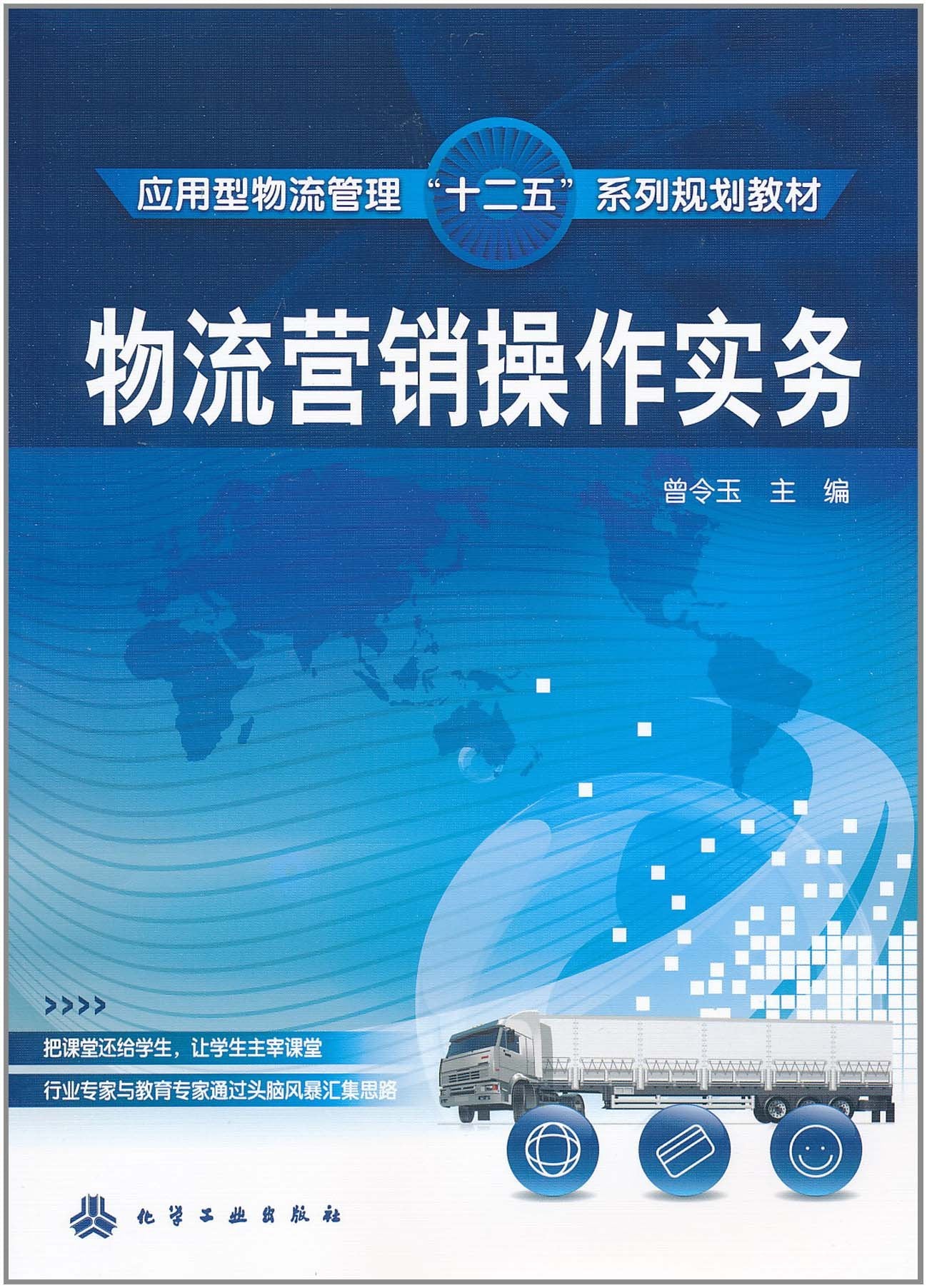 物流营销操作实务 Books