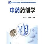 中药药剂学(狄留庆) Books