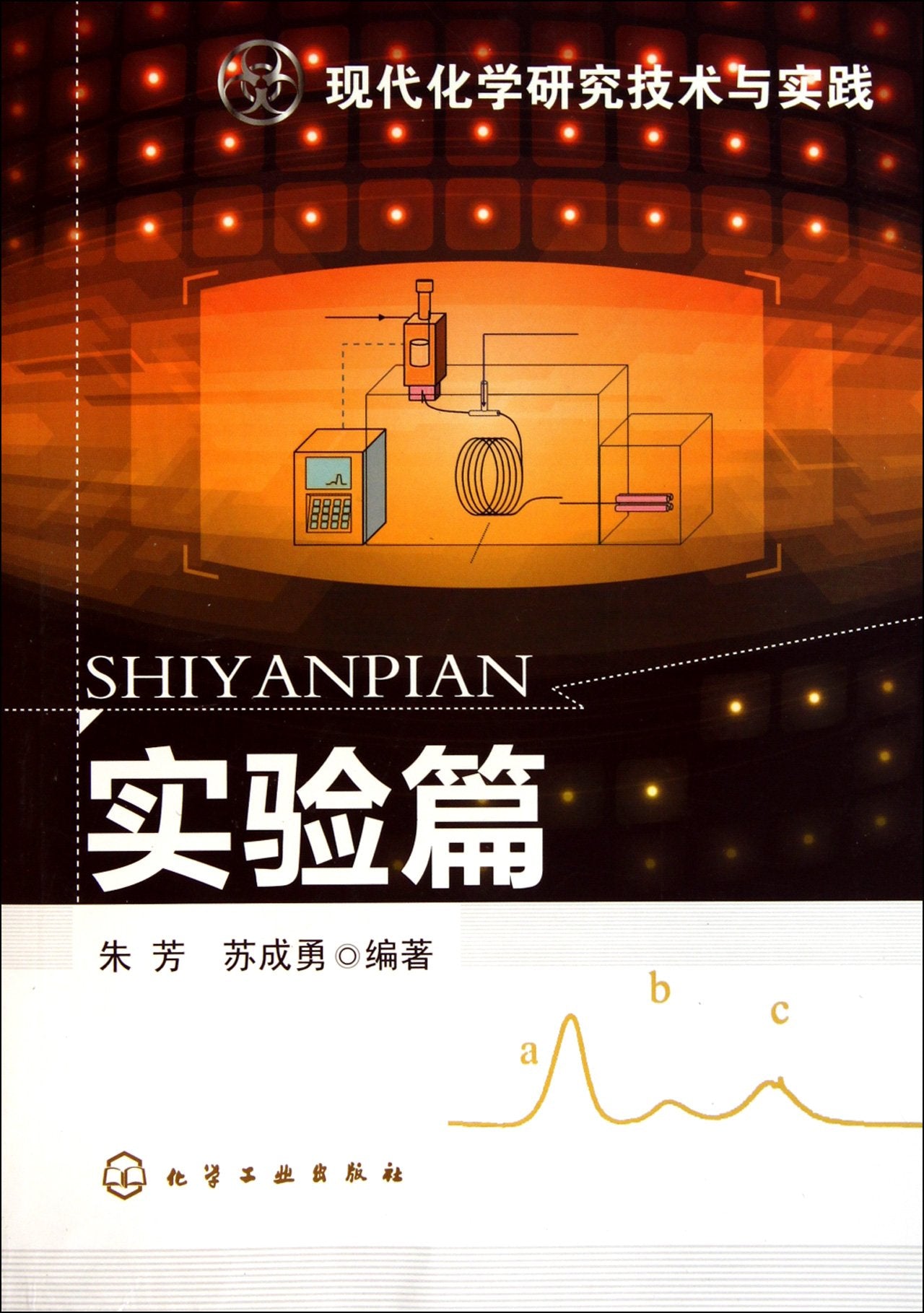 Research and Practice of Modern Chemistry (chapter of experiment) (Chinese Edition) Books