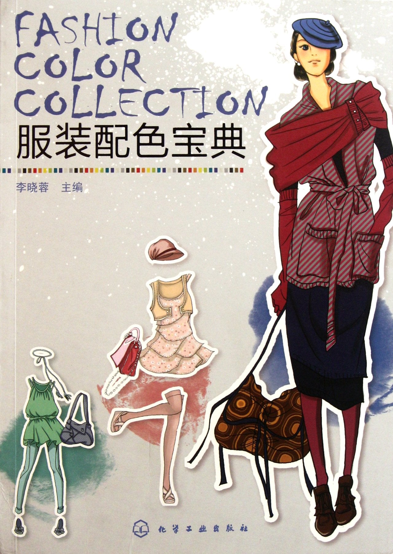 穿搭有术别说你懂穿衣搭配懂色彩搭配 服装搭配教程 女装服饰色彩搭配图技巧 学如何搭配衣服好看的穿衣打扮时尚 日剧女主穿搭圣经 book