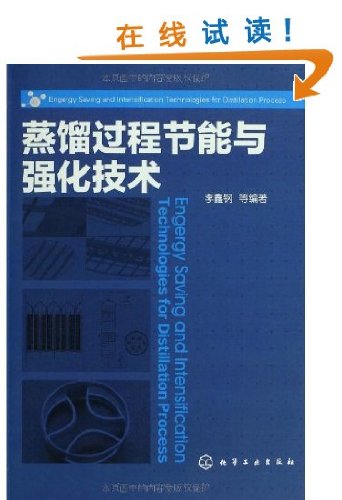 Energy-saving and Strengthening of the Distillation Process (Chinese Edition) book