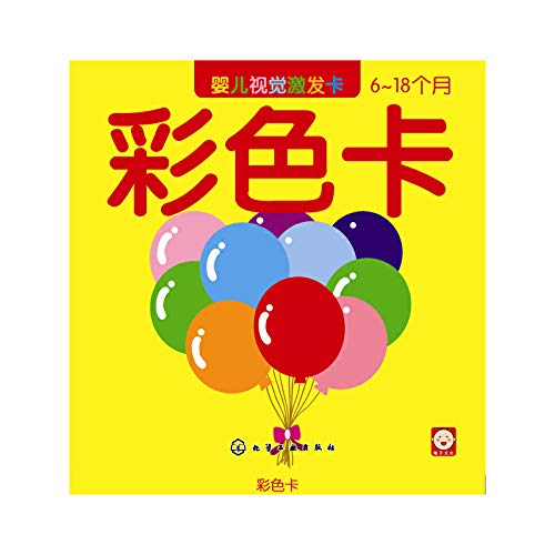 Infant visual excitation card ( color card ) ( 6-18 months )(Chinese Edition) book