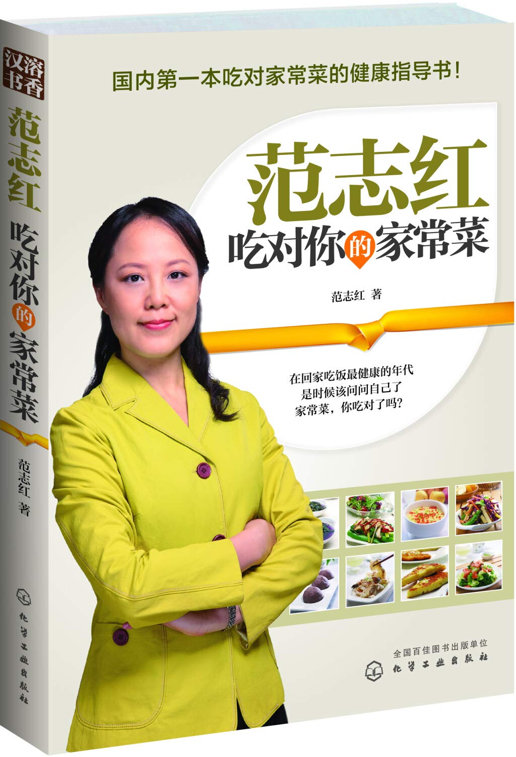 FAN Zhi- eat dishes for you(Chinese Edition) book