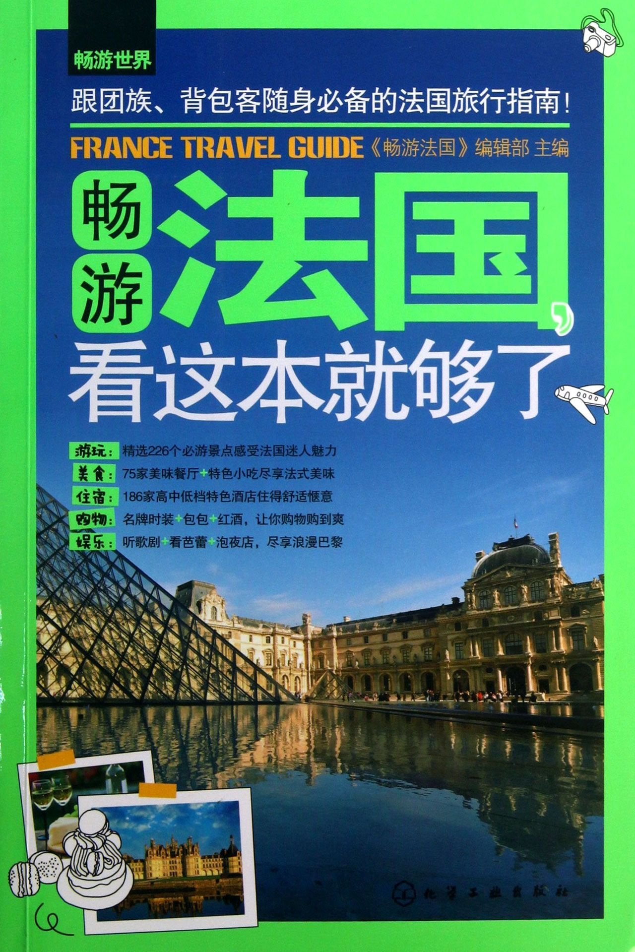 畅游法国,看这本就够了 book