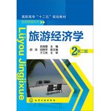 旅游经济学(武瑞营)(第二版)*9787122189516 武瑞营 Books