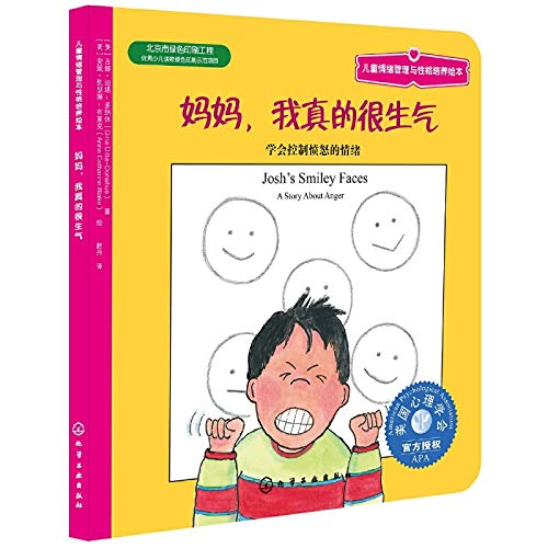 美国情绪管理与性格培养儿童绘本国外获奖3-6周岁幼儿园经典故事书不怕被嘲笑我要更勇敢妈妈我真的很生气不要告状除非是大事2-4-8 Books